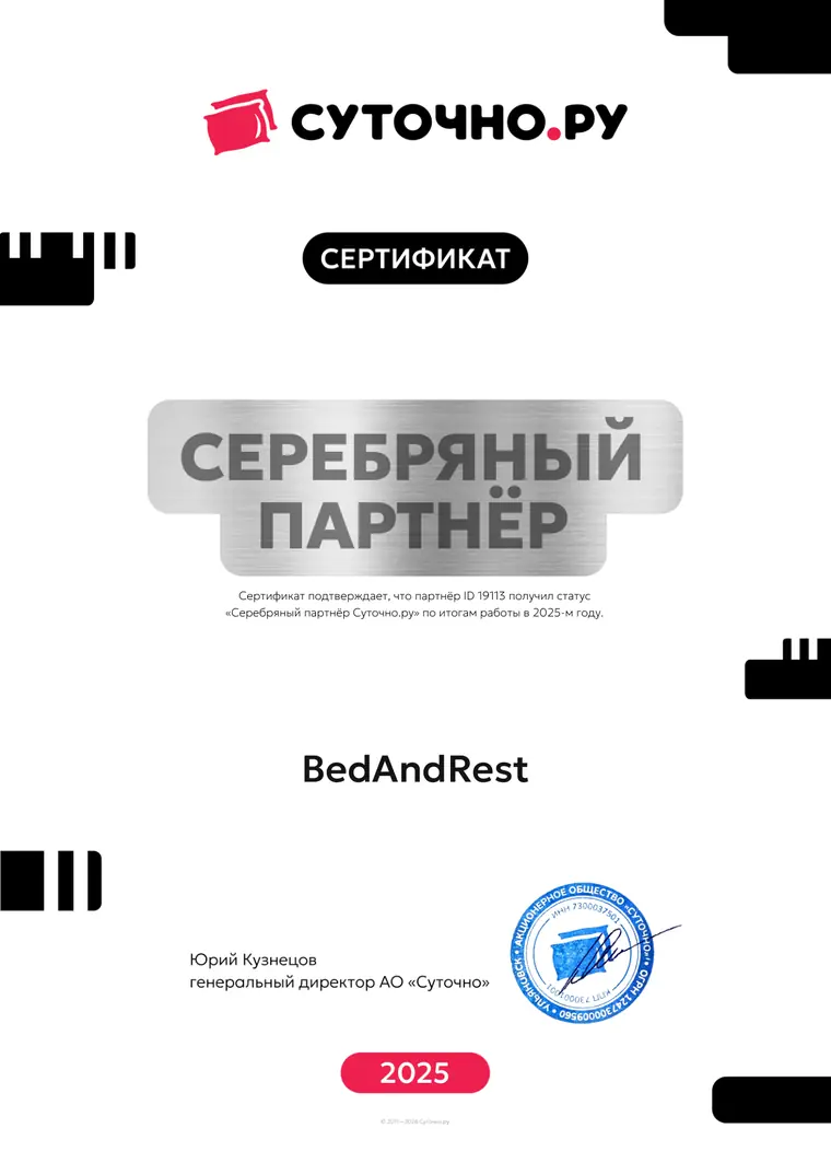 Серебряный партнёр Суточно.ру BedAndRest 2025