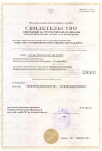 Свидетельство о регистрации товарного знака «Как дома» — оборотная сторона