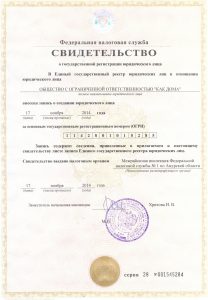 Свидетельство о регистрации товарного знака «Как дома»